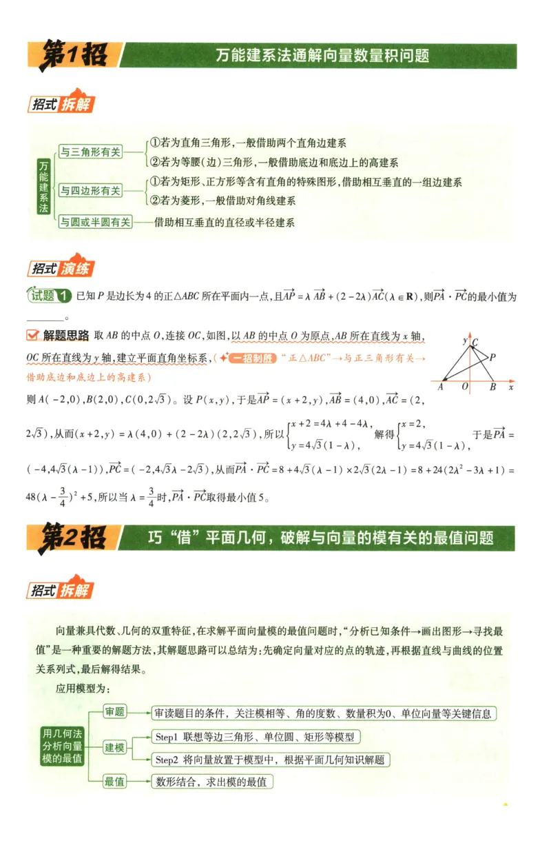 《2026《天星高考•新高考45套模拟卷汇编》数学45题45招_12.2026年4月全国各地高考模拟卷_2026天星金考卷·优秀模拟试卷汇编45套_2026版《金考卷45套》》第3页预览