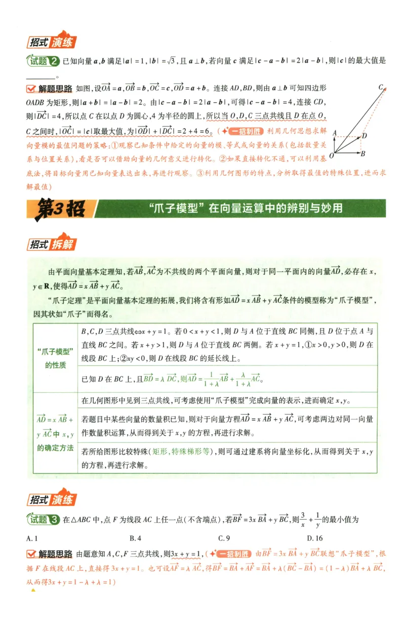 《2026《天星高考•新高考45套模拟卷汇编》数学45题45招_12.2026年4月全国各地高考模拟卷_2026天星金考卷·优秀模拟试卷汇编45套_2026版《金考卷45套》》第4页预览