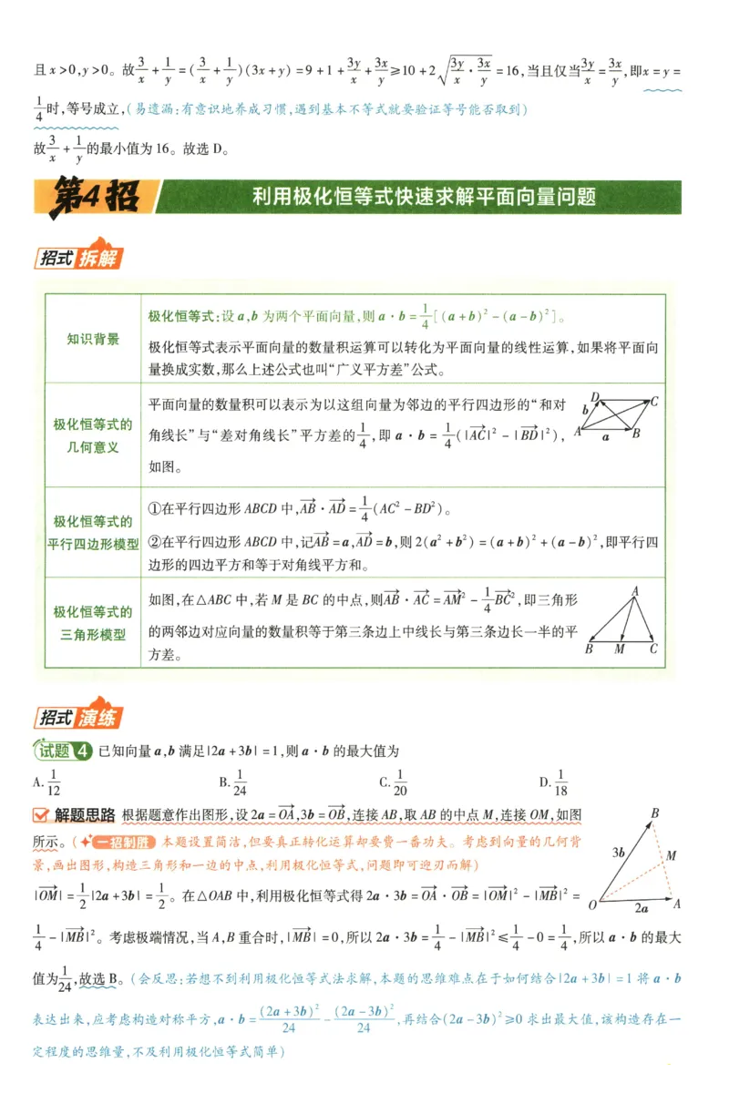 《2026《天星高考•新高考45套模拟卷汇编》数学45题45招_12.2026年4月全国各地高考模拟卷_2026天星金考卷·优秀模拟试卷汇编45套_2026版《金考卷45套》》第5页预览