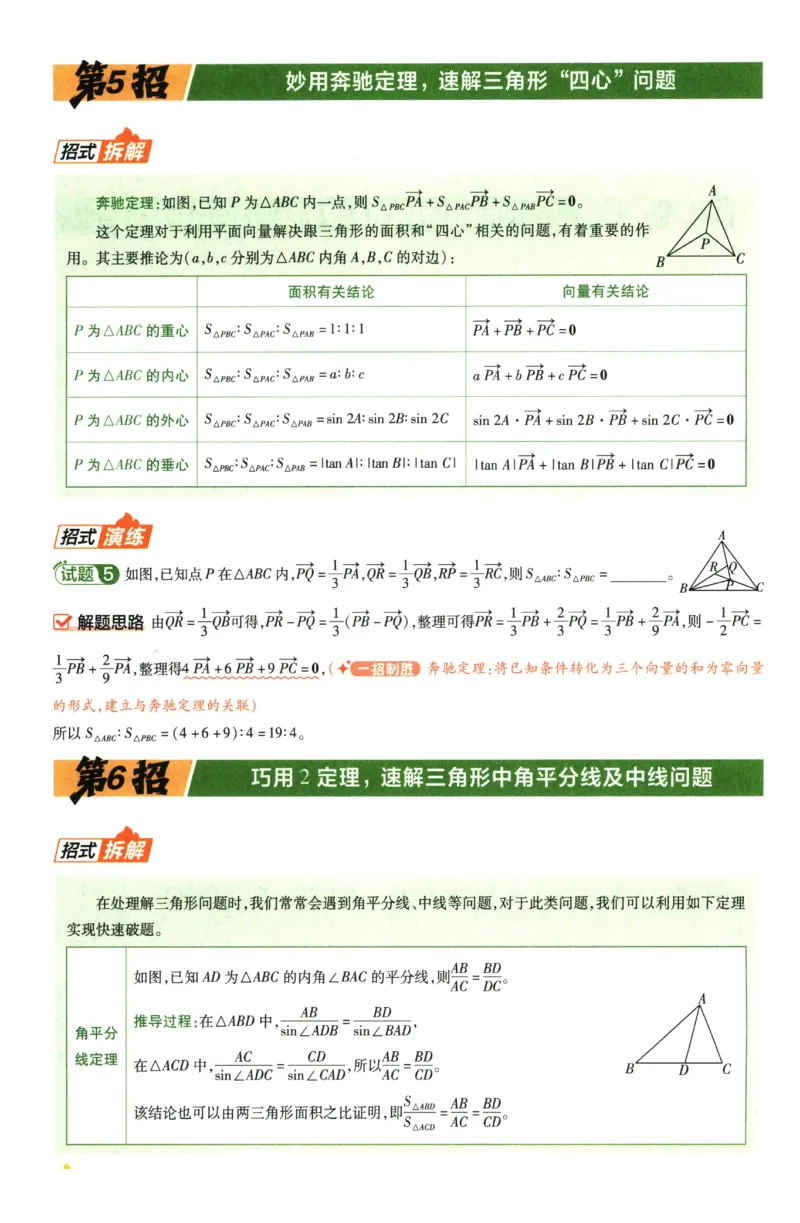 《2026《天星高考•新高考45套模拟卷汇编》数学45题45招_12.2026年4月全国各地高考模拟卷_2026天星金考卷·优秀模拟试卷汇编45套_2026版《金考卷45套》》第6页预览