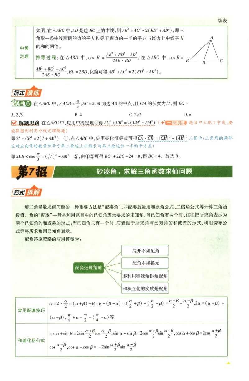 《2026《天星高考•新高考45套模拟卷汇编》数学45题45招_12.2026年4月全国各地高考模拟卷_2026天星金考卷·优秀模拟试卷汇编45套_2026版《金考卷45套》》第7页预览