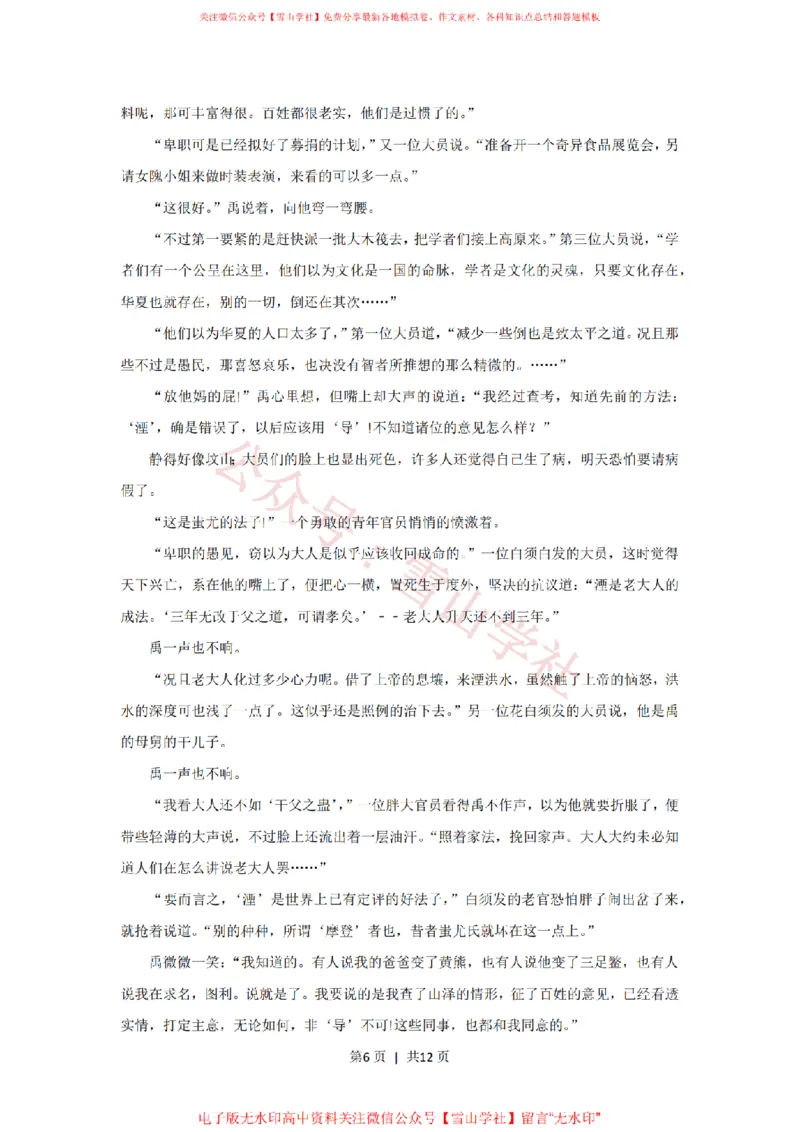 《2019年高考语文试卷（新课标Ⅰ卷）（空白卷）_高考历年真题_08-24全国高考真题（无水印）_新·PDF版2008-2024·高考语文真题_版本2：语文（按省份分类）2008-2024_610》第6页预览
