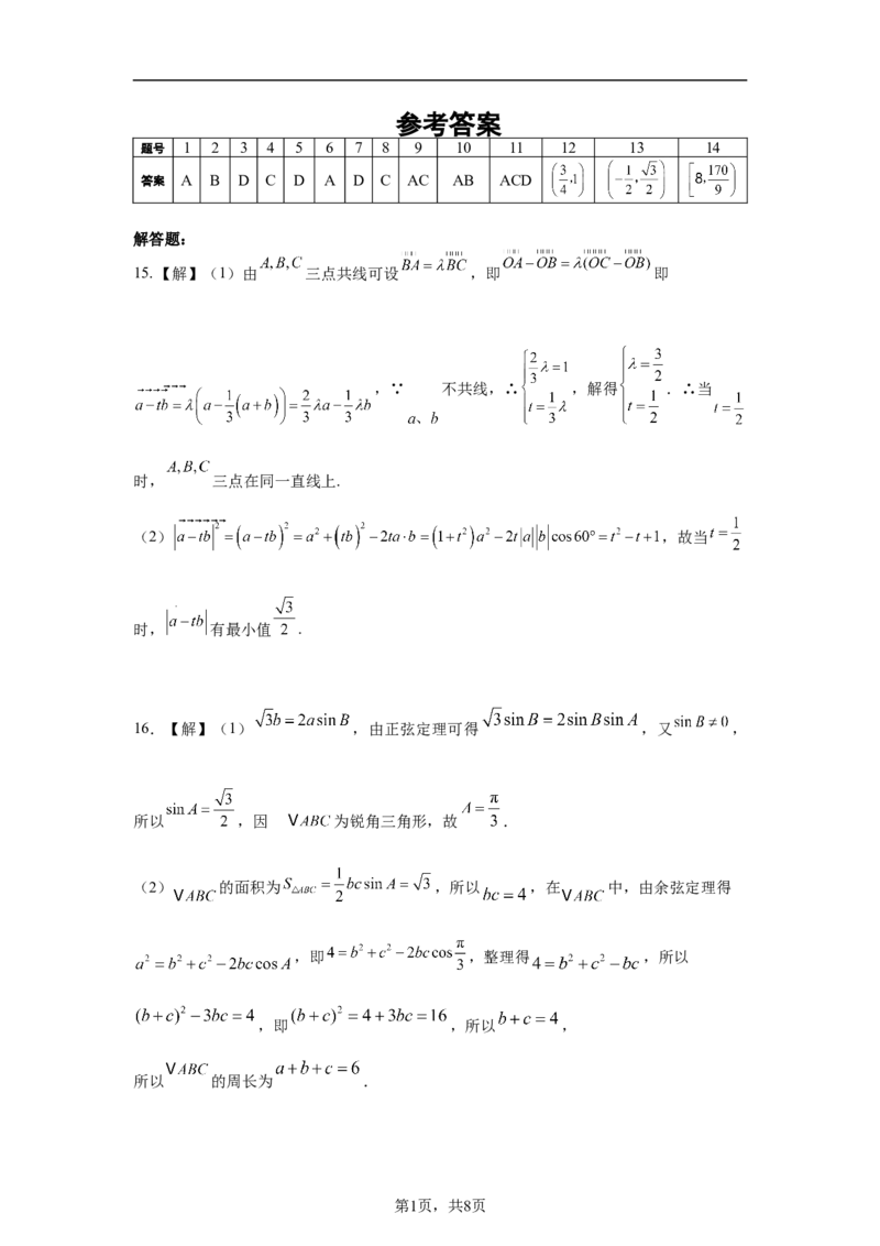 《高2028届高一下学期期中考数学答案_2024-2027高一（7-7月题库）(1)_2026年05月高一试卷_260511云南省玉溪第一中学2025-2026学年高一下学期期中考试（全）》第1页预览