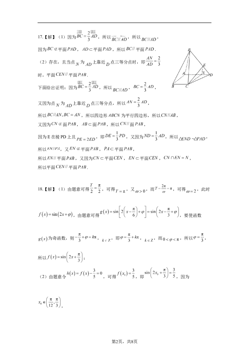 《高2028届高一下学期期中考数学答案_2024-2027高一（7-7月题库）(1)_2026年05月高一试卷_260511云南省玉溪第一中学2025-2026学年高一下学期期中考试（全）》第2页预览