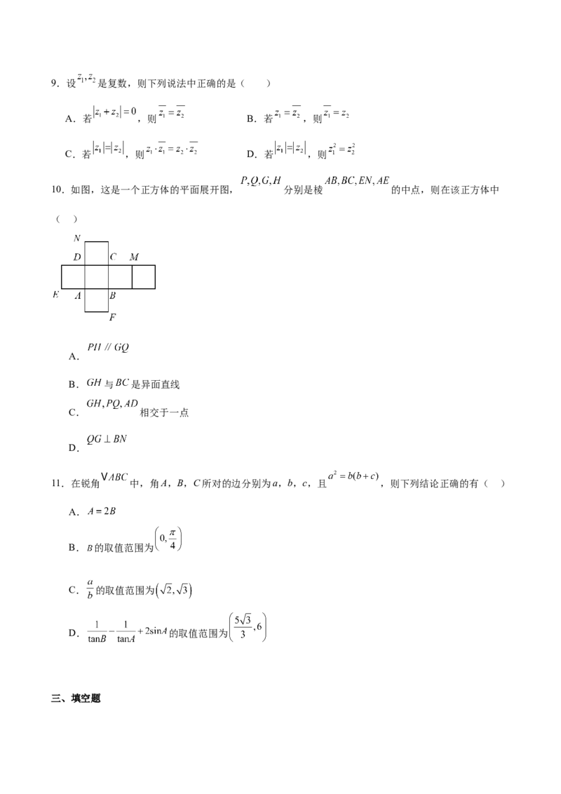 《福建省莆田第一中学2025-2026学年高一下学期第一学段考试（期中）数学Word版含答案_2024-2027高一（7-7月题库）(1)_2026年06月高一试卷》第3页预览