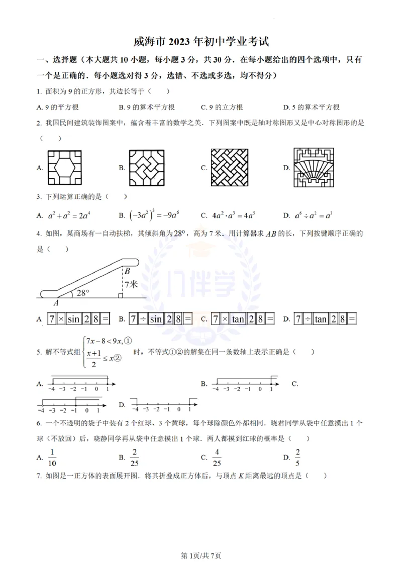 《2023年山东省威海市中考数学真题(原卷版)_12.2026年4月全国各地高考模拟卷_2026版初中金考卷•45套中考试卷汇编系列合集_全国版中考真题(1)_各省市《历年中考真题》2013-2024(10)_山东》第1页预览