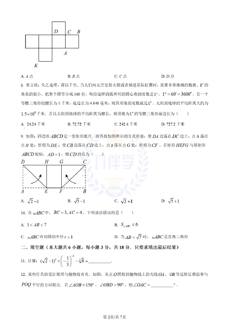 《2023年山东省威海市中考数学真题(原卷版)_12.2026年4月全国各地高考模拟卷_2026版初中金考卷•45套中考试卷汇编系列合集_全国版中考真题(1)_各省市《历年中考真题》2013-2024(10)_山东》第2页预览