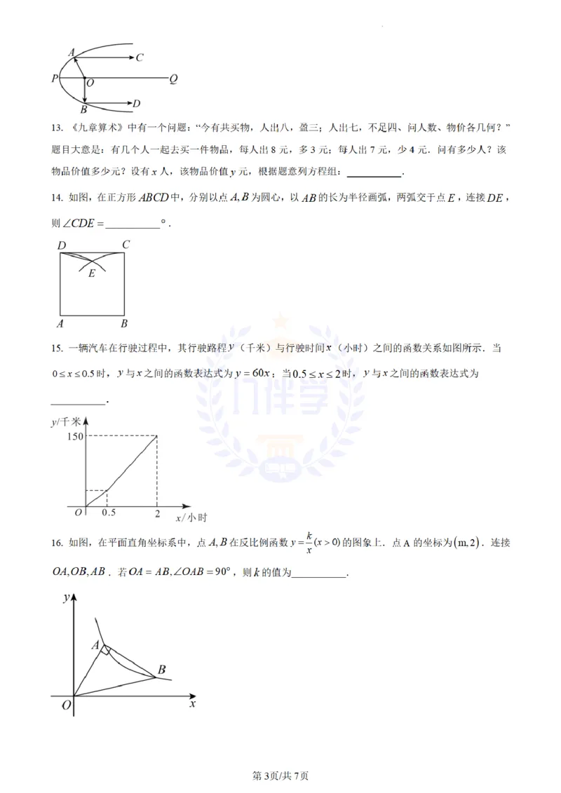 《2023年山东省威海市中考数学真题(原卷版)_12.2026年4月全国各地高考模拟卷_2026版初中金考卷•45套中考试卷汇编系列合集_全国版中考真题(1)_各省市《历年中考真题》2013-2024(10)_山东》第3页预览