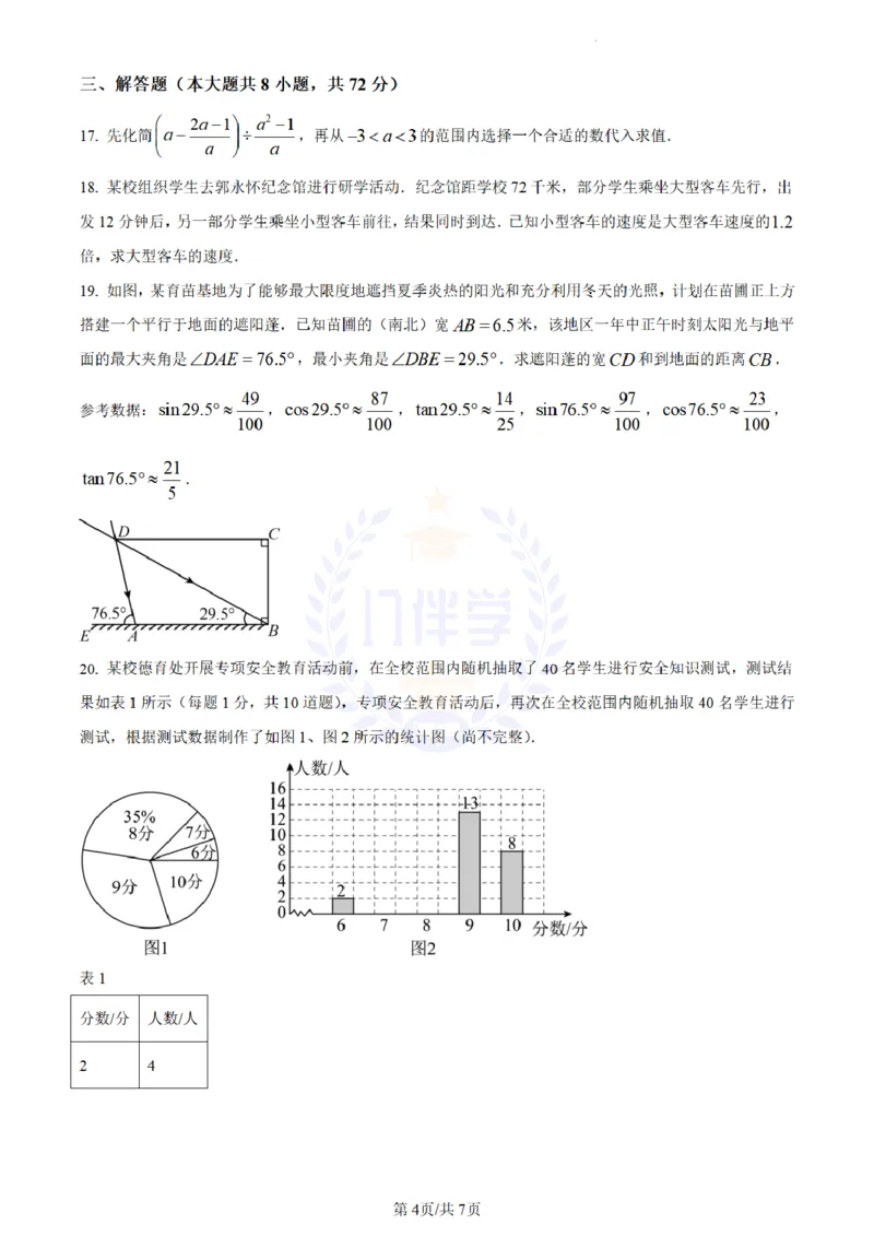 《2023年山东省威海市中考数学真题(原卷版)_12.2026年4月全国各地高考模拟卷_2026版初中金考卷•45套中考试卷汇编系列合集_全国版中考真题(1)_各省市《历年中考真题》2013-2024(10)_山东》第4页预览
