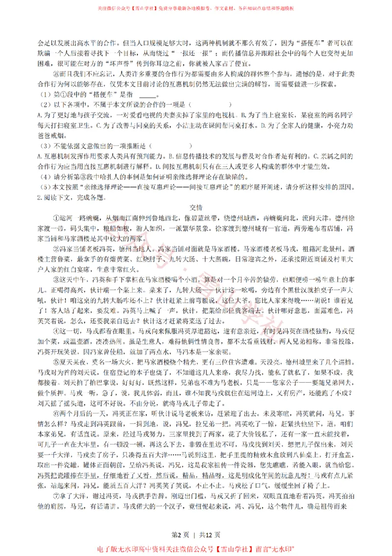 《2021年高考语文试卷(上海)(秋考)(解析卷)_高考历年真题_08-24全国高考真题(无水印)_新·PDF版2008-2024·高考语文真题_版本3:语文(按年份分类)2008-2024_2021·语文高考真题》第2页预览