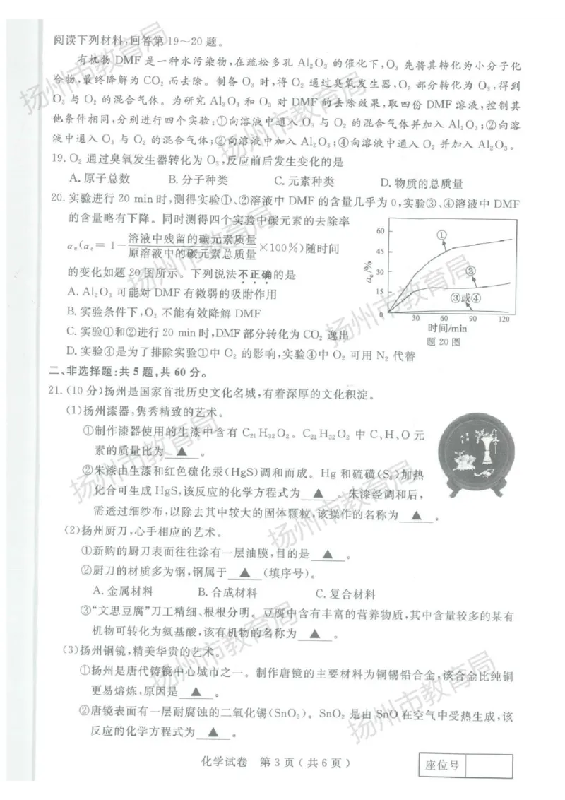 《2023扬州化学试卷(图片版)_12.2026年4月全国各地高考模拟卷_2026版初中金考卷•45套中考试卷汇编系列合集_全国版中考真题(1)_各省市《历年中考真题》2013-2024(10)_18江苏省各市试卷》第3页预览
