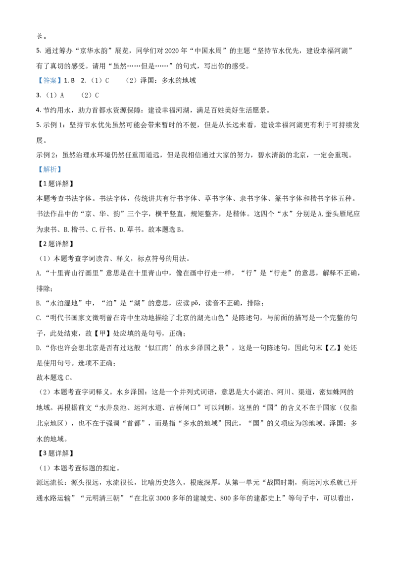 《2020年北京市中考语文真题（解析卷）_1.北京中考语文（2008-2026）》第3页预览