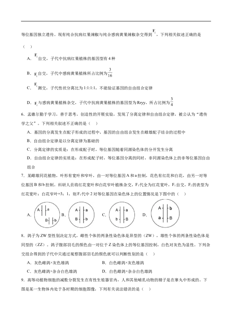 《福建省厦泉五校2025-2026学年高一下学期期中联考生物试卷（含答案）_2024-2027高一（7-7月题库）(1)_2026年05月高一试卷_260530福建省厦泉五校2025-2026学年高一下学期期中联考》第2页预览