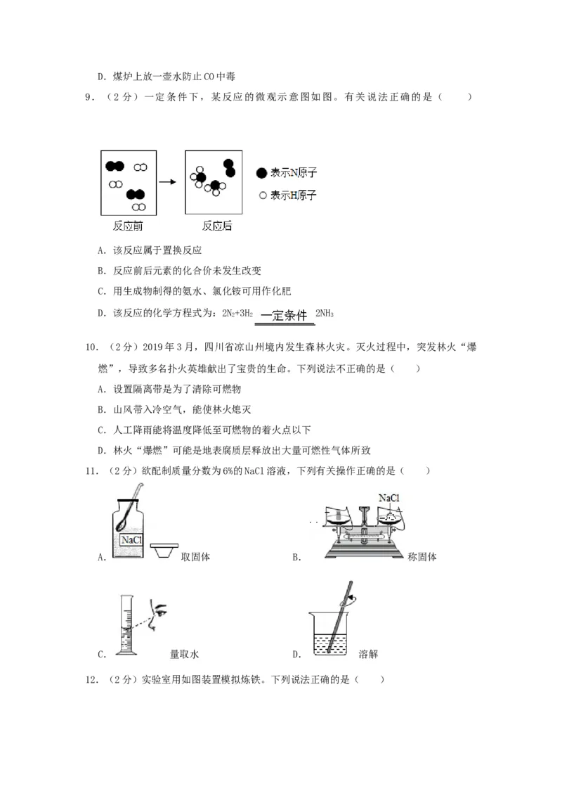 《2019年重庆市中考化学真题（A卷）（空白卷）_重庆历年中考真题2008-2026_5.重庆中考化学2008-2026》第2页预览