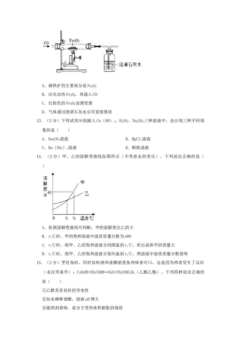 《2019年重庆市中考化学真题（A卷）（空白卷）_重庆历年中考真题2008-2026_5.重庆中考化学2008-2026》第3页预览