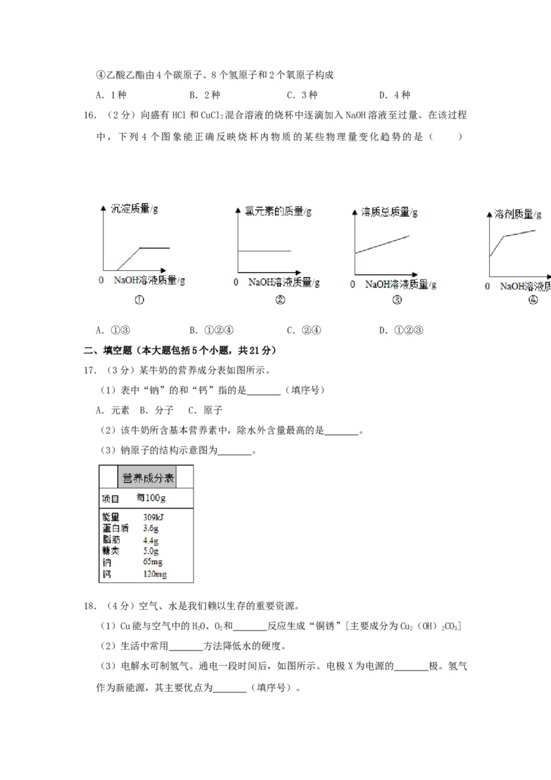 《2019年重庆市中考化学真题（A卷）（空白卷）_重庆历年中考真题2008-2026_5.重庆中考化学2008-2026》第4页预览
