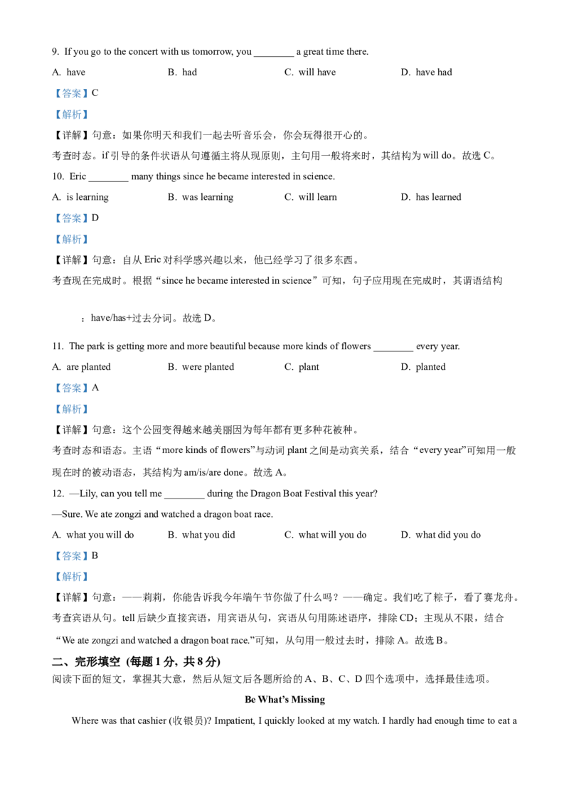 《2023年北京市中考英语真题（解析卷）_3.北京中考英语（2008-2026）无听力》第3页预览