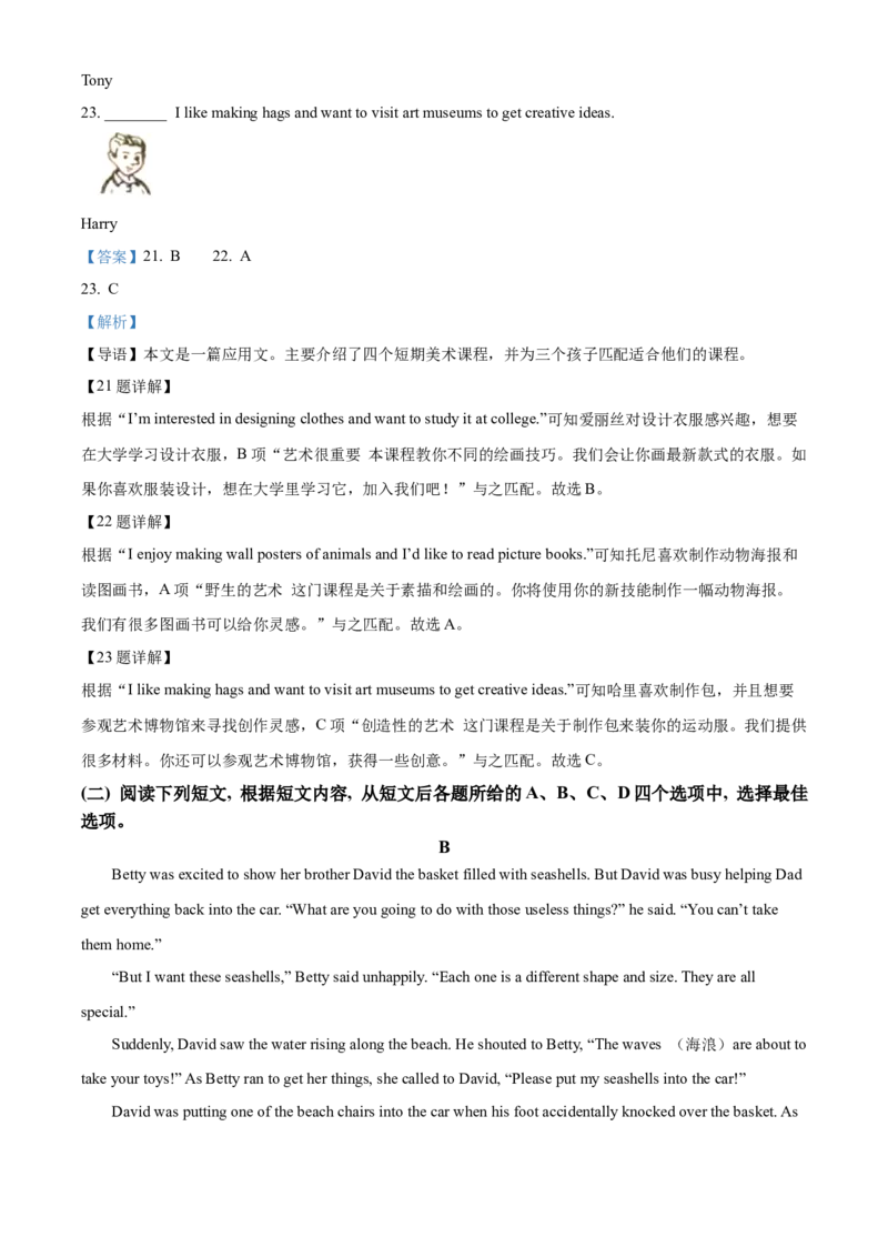《2023年北京市中考英语真题（解析卷）_3.北京中考英语（2008-2026）无听力》第7页预览