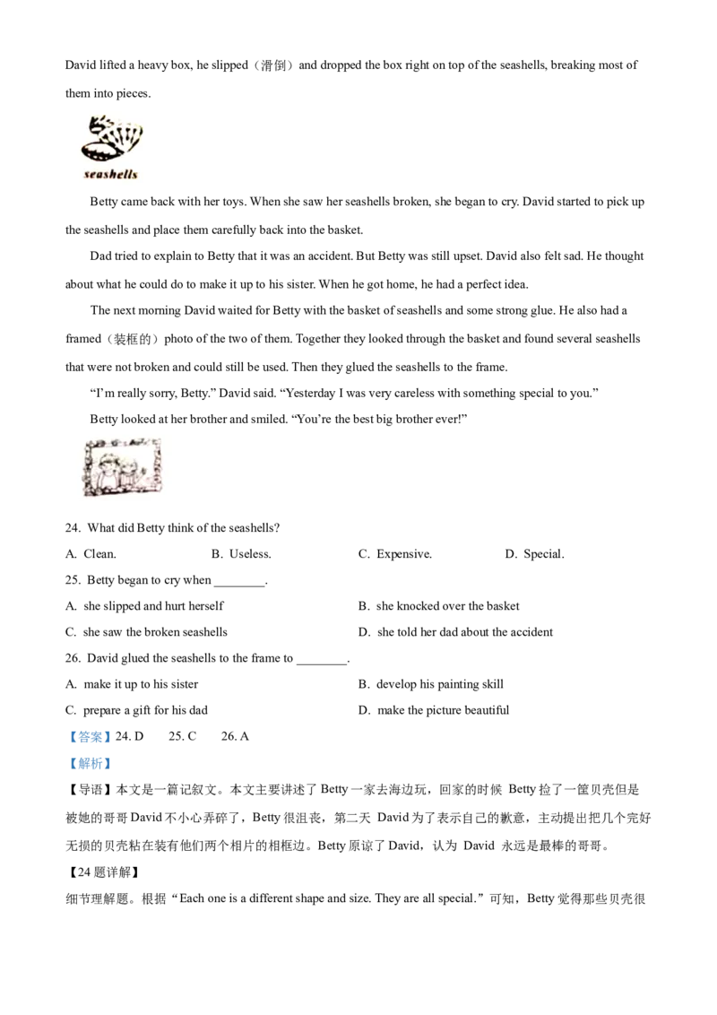 《2023年北京市中考英语真题（解析卷）_3.北京中考英语（2008-2026）无听力》第8页预览