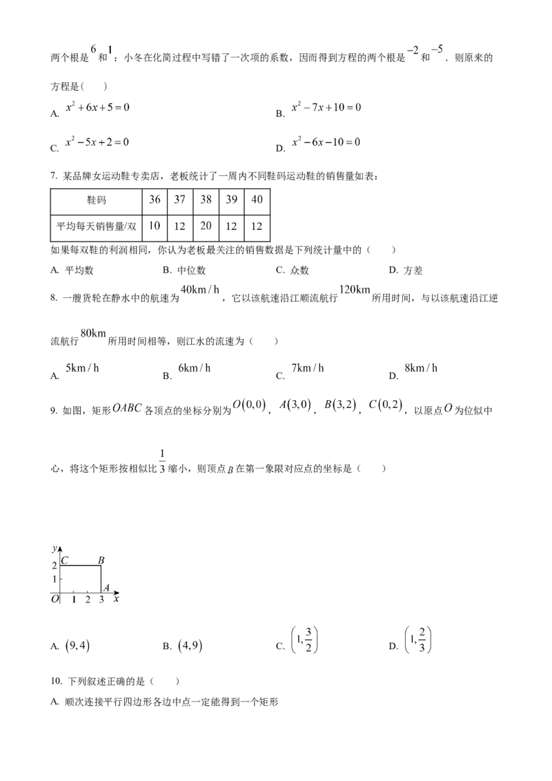 《2024年黑龙江省绥化市中考数学真题（原卷版）_12.2026年4月全国各地高考模拟卷_2026版初中金考卷•45套中考试卷汇编系列合集_全国版中考真题(1)_各省市《历年中考真题》2013-2024(10)》第2页预览