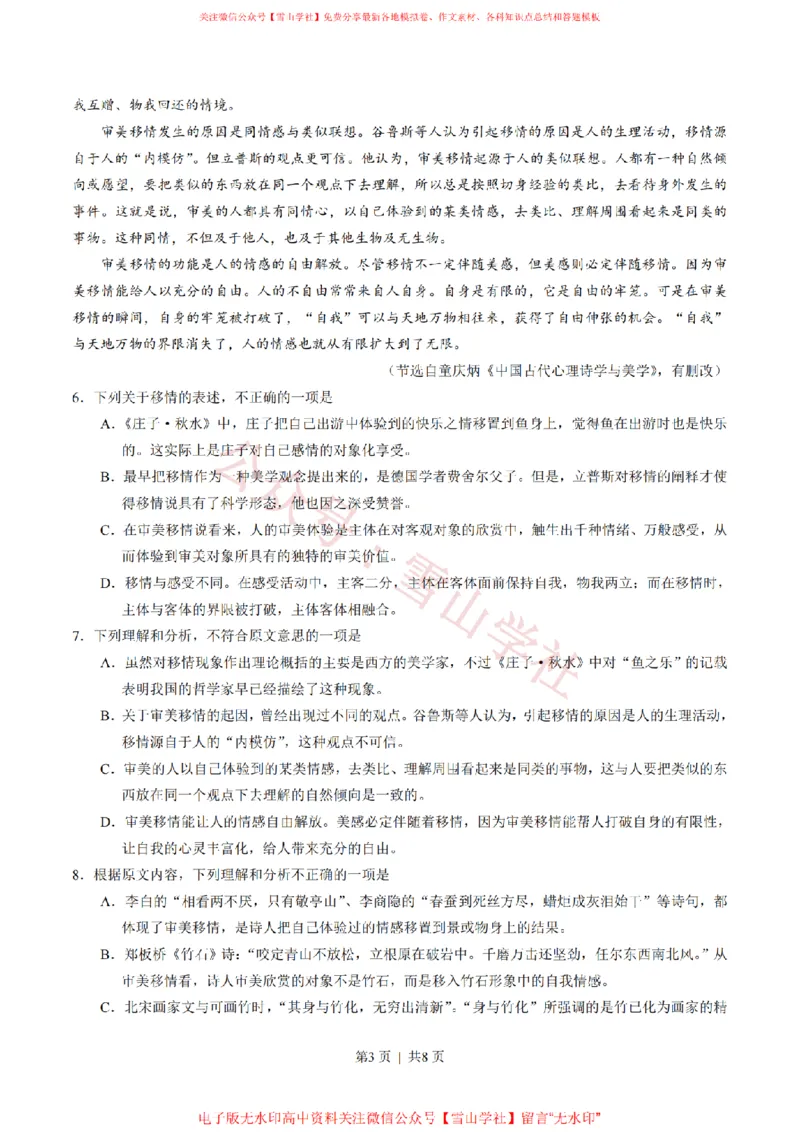 《2017年高考语文试卷（山东）（空白卷）_高考历年真题_08-24全国高考真题（无水印）_新·PDF版2008-2024·高考语文真题_版本1：语文（按试卷类型分类）2008-2024_自主命题卷·语文（2008-2024）》第3页预览