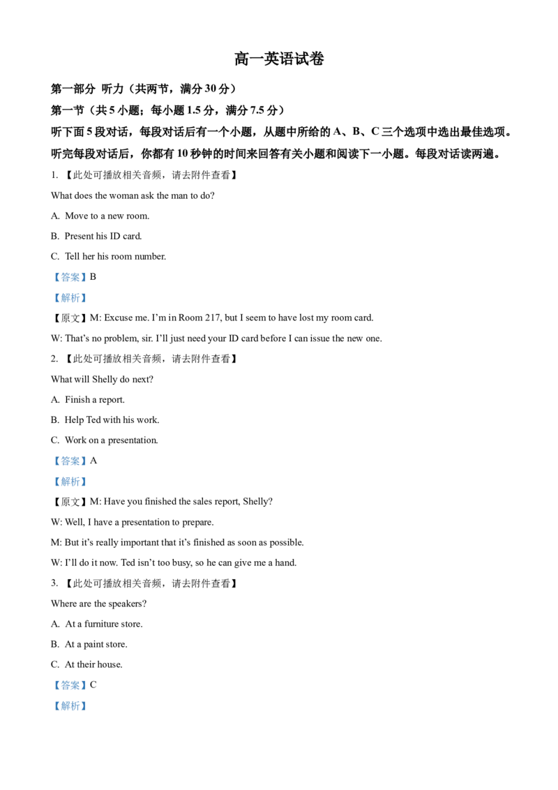 《湖北部分省级示范高中2025-2026学年下学期期中测试高一英语试卷（解析版）_2024-2027高一（7-7月题库）(1)_2026年05月高一试卷》第1页预览
