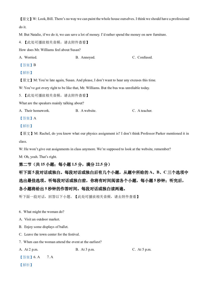 《湖北部分省级示范高中2025-2026学年下学期期中测试高一英语试卷（解析版）_2024-2027高一（7-7月题库）(1)_2026年05月高一试卷》第2页预览
