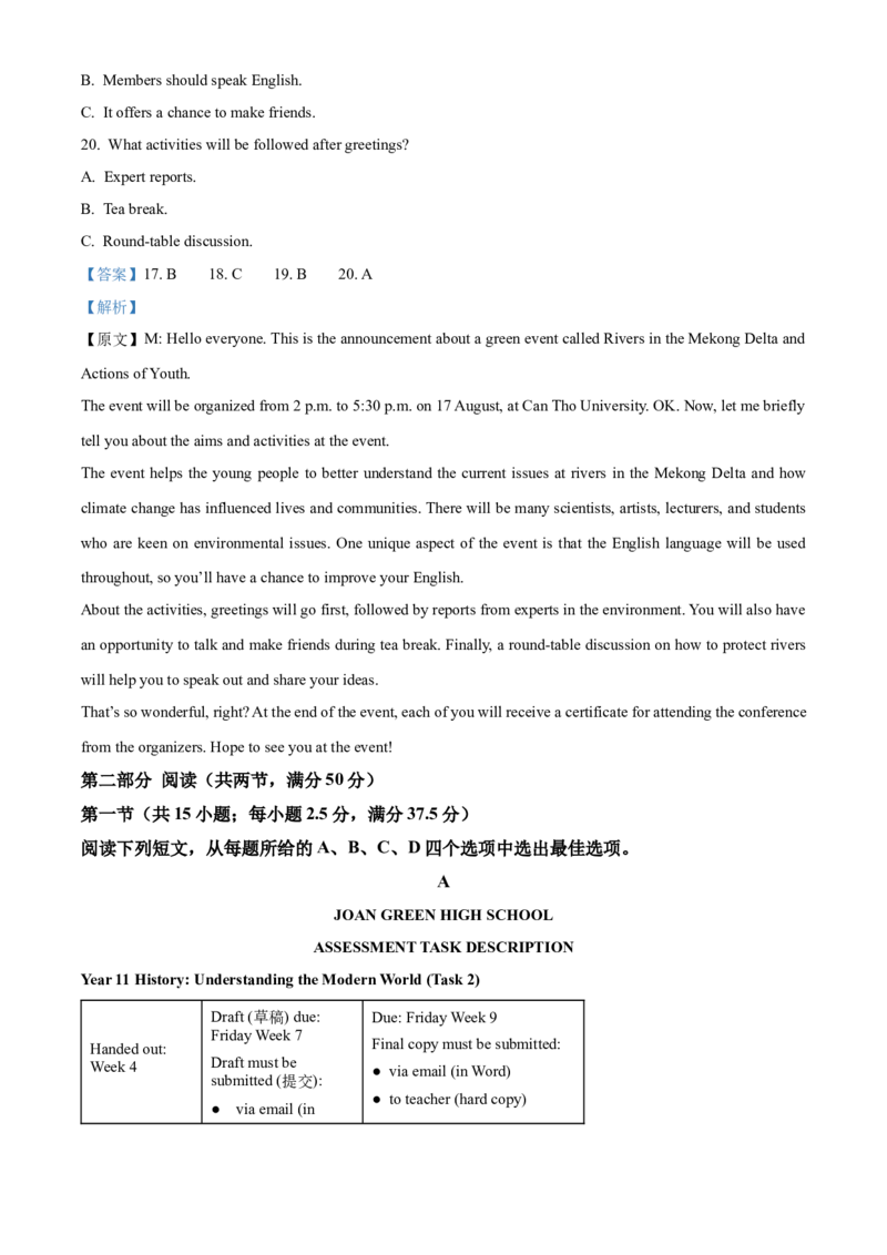 《湖北部分省级示范高中2025-2026学年下学期期中测试高一英语试卷（解析版）_2024-2027高一（7-7月题库）(1)_2026年05月高一试卷》第6页预览