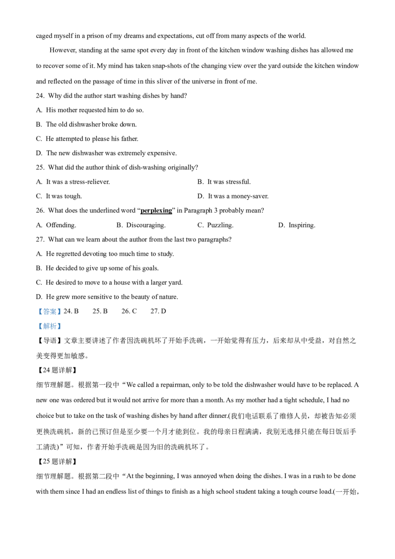 《湖北部分省级示范高中2025-2026学年下学期期中测试高一英语试卷（解析版）_2024-2027高一（7-7月题库）(1)_2026年05月高一试卷》第9页预览