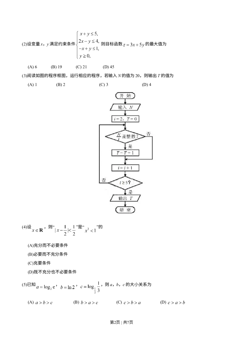 《2018年高考数学试卷（理）（天津）（空白卷）_历年真题_2008-2025·（天津）数学高考真题》第2页预览