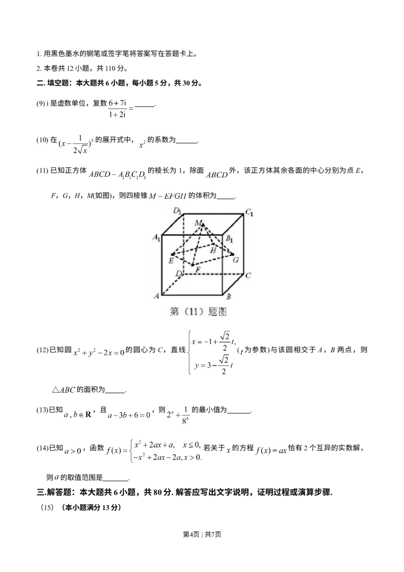 《2018年高考数学试卷（理）（天津）（空白卷）_历年真题_2008-2025·（天津）数学高考真题》第4页预览