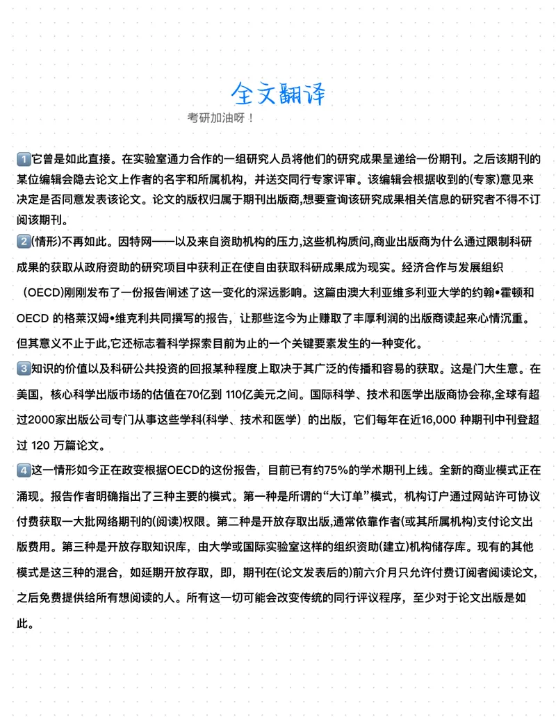 《2008年阅读真题带刷_Password_Removed_考研英语真题_01考研英语真题版本一_❤️赠2：英语一二逐词翻译_高分大神整理_英语_考研英语笔记400+页_英二阅读真题详解》第8页预览