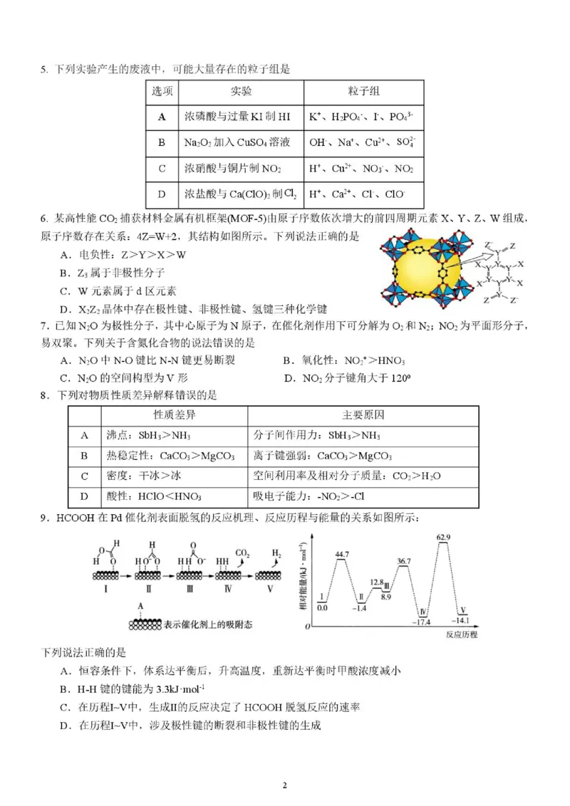 《2026届山东师大附中高考考前打靶化学试题_2024-2027高三(6-6月题库)_2026年06月高三试卷(数理化)_2026年6月高中化学试题汇编_0604化学_2026届山东师大附中高考考前打靶化学试题+答案》第2页预览