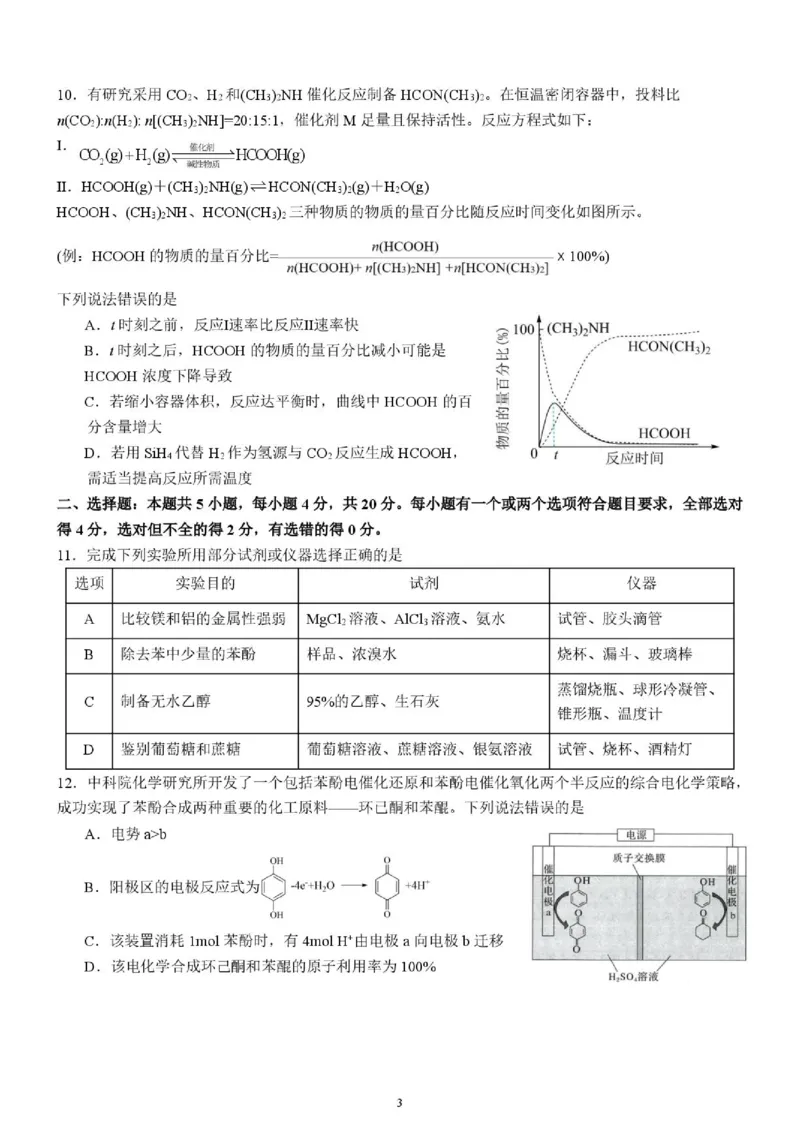 《2026届山东师大附中高考考前打靶化学试题_2024-2027高三(6-6月题库)_2026年06月高三试卷(数理化)_2026年6月高中化学试题汇编_0604化学_2026届山东师大附中高考考前打靶化学试题+答案》第3页预览