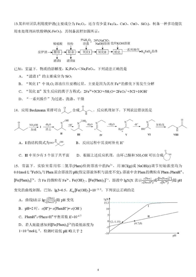 《2026届山东师大附中高考考前打靶化学试题_2024-2027高三(6-6月题库)_2026年06月高三试卷(数理化)_2026年6月高中化学试题汇编_0604化学_2026届山东师大附中高考考前打靶化学试题+答案》第4页预览