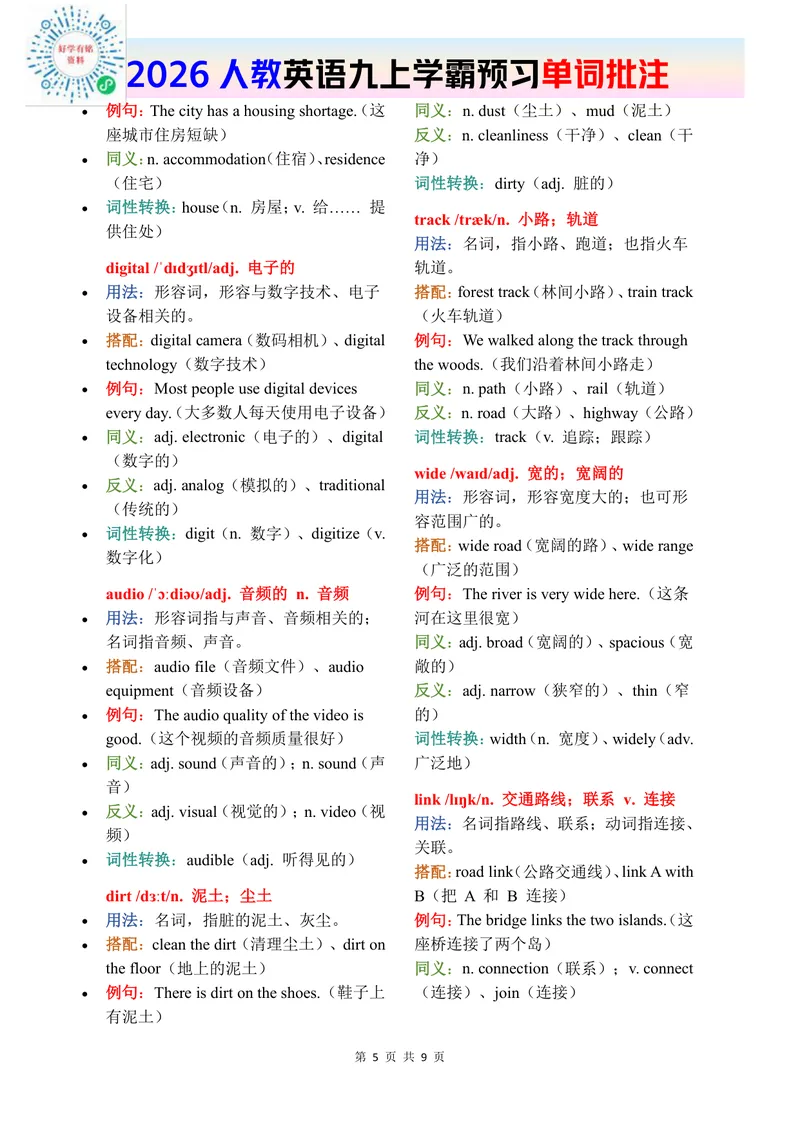 《2026秋人教版英语九上单词批注Unit1_初中英语789_26秋最新人教版英语九年级上册_新版_第二套_04单词类资料_00暴雪制作资料_07.单词批注》第5页预览