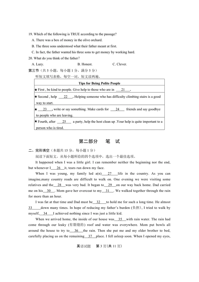 《2020随州市中考英语试题01_初中英语789_26秋最新人教版英语九年级上册_人教版英语九年级全册_人教版初中英语9全一册_0最新更新_人教版英语9年级下册_九英下(RJ)--8最新中考题及各地真题》第3页预览