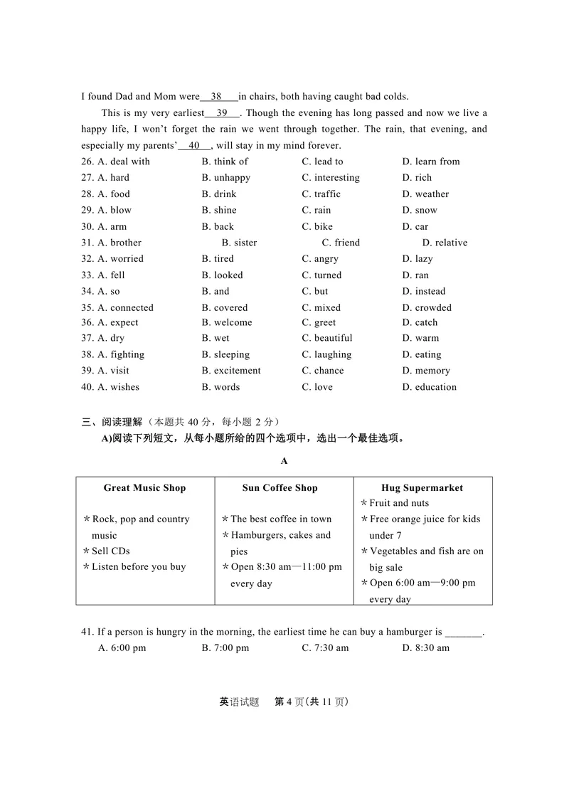 《2020随州市中考英语试题01_初中英语789_26秋最新人教版英语九年级上册_人教版英语九年级全册_人教版初中英语9全一册_0最新更新_人教版英语9年级下册_九英下(RJ)--8最新中考题及各地真题》第4页预览