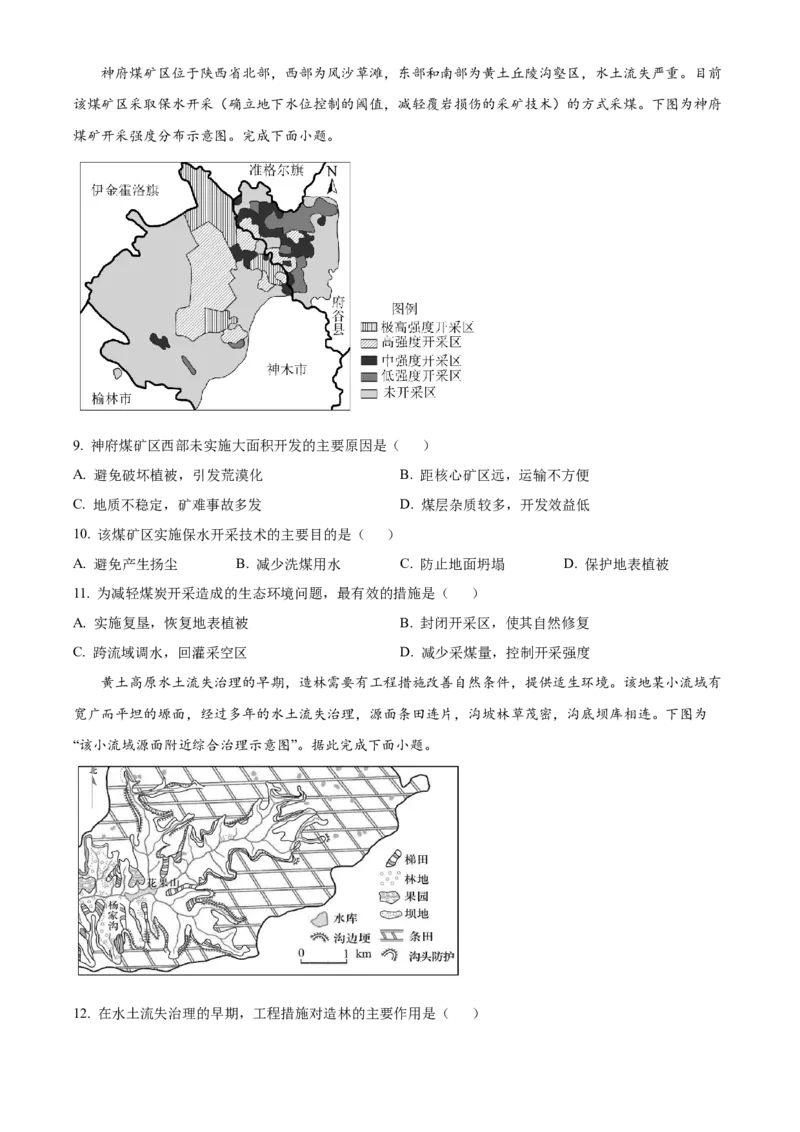 《2025-2026学年第二学期浙江省嘉兴八校联盟期中联考高二年级地理学科试题（原卷版）_2024-2027高二（7-7月题库）_2026年05月高二试卷》第3页预览