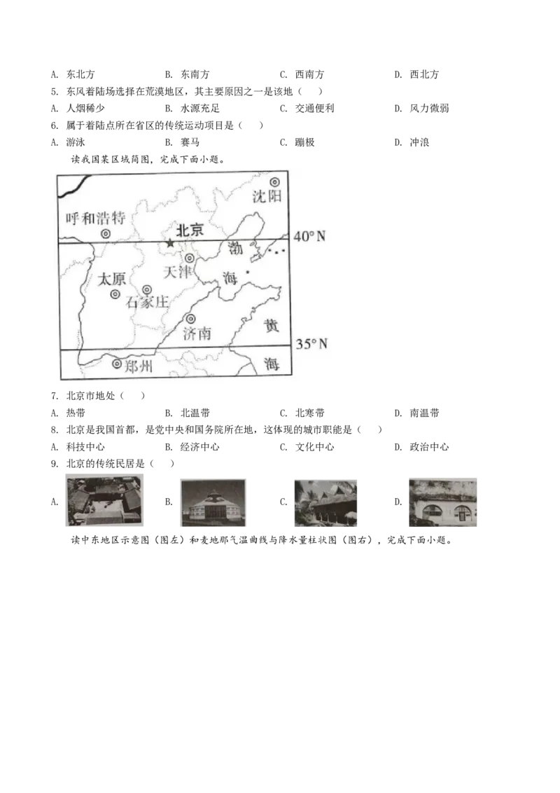 《2022年重庆市中考地理真题（空白卷）_重庆历年中考真题2008-2026_9.重庆中考地理2021-2026》第2页预览