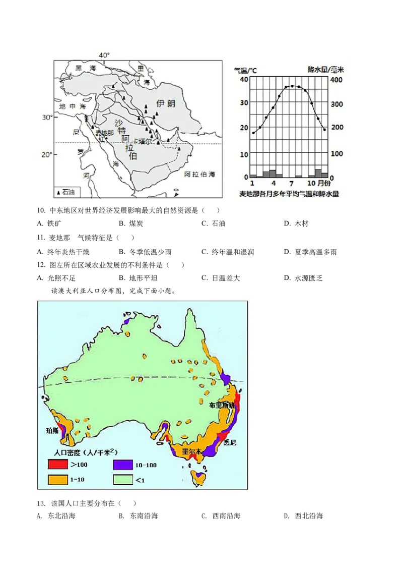 《2022年重庆市中考地理真题（空白卷）_重庆历年中考真题2008-2026_9.重庆中考地理2021-2026》第3页预览