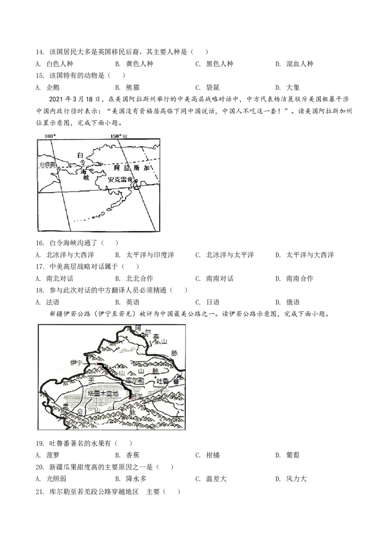 《2022年重庆市中考地理真题（空白卷）_重庆历年中考真题2008-2026_9.重庆中考地理2021-2026》第4页预览