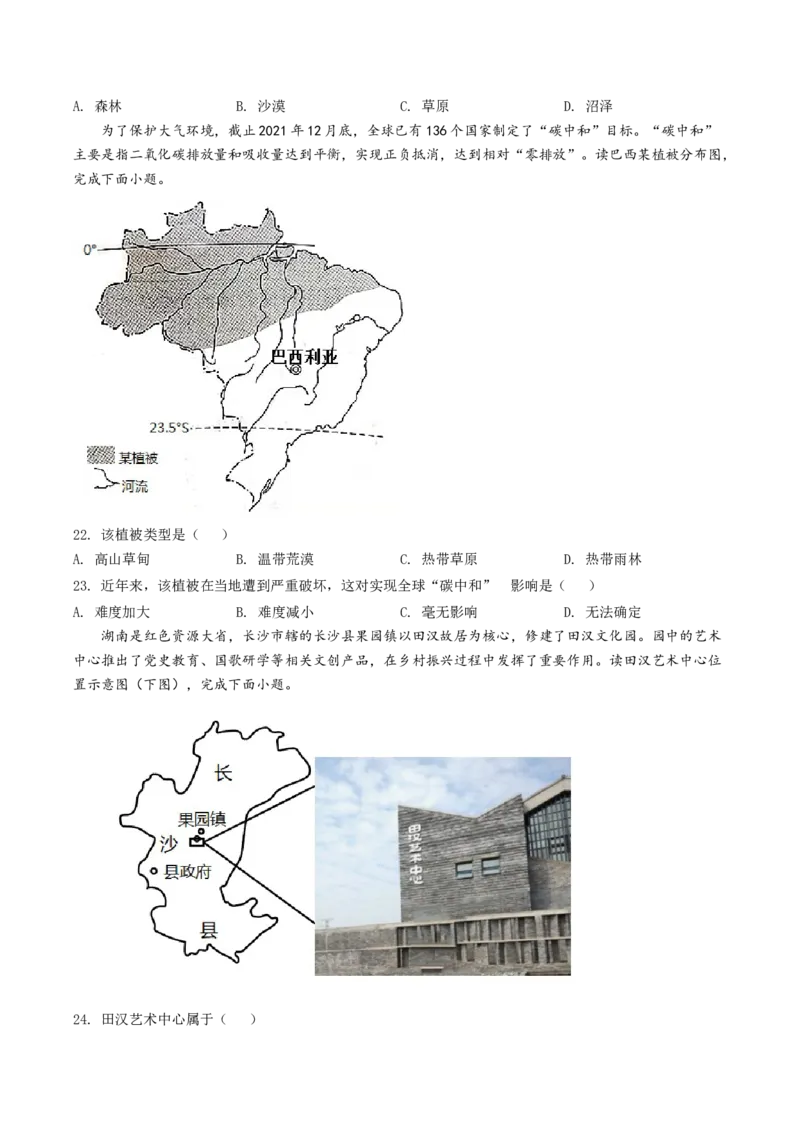《2022年重庆市中考地理真题（空白卷）_重庆历年中考真题2008-2026_9.重庆中考地理2021-2026》第5页预览