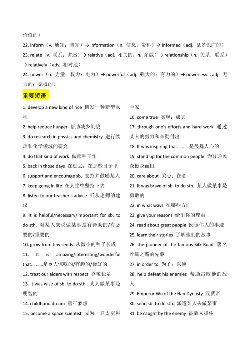 《U2教师版_初中英语789_26秋最新人教版英语九年级上册_26秋人教九上_08、单元知识清单背诵版+默写版PDF版+word版_知识清单PDF版本_U2》第8页预览