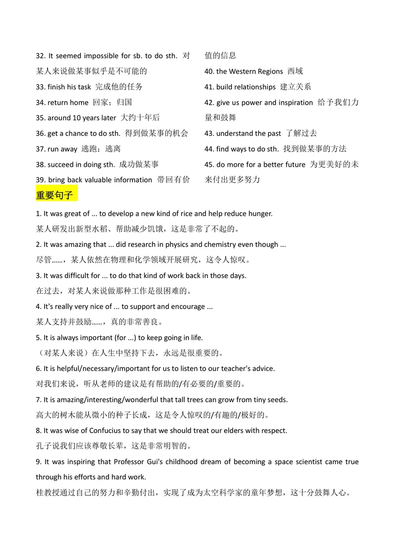 《U2教师版_初中英语789_26秋最新人教版英语九年级上册_26秋人教九上_08、单元知识清单背诵版+默写版PDF版+word版_知识清单PDF版本_U2》第9页预览