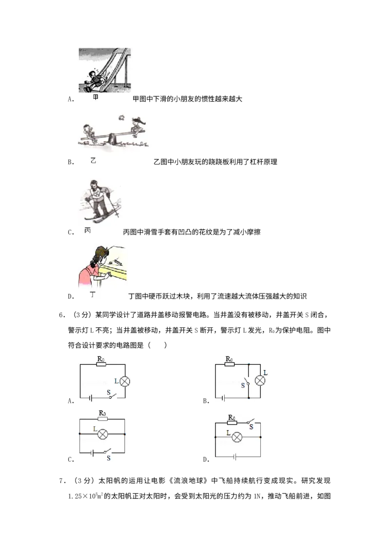《2019年重庆市中考物理真题（A卷）（空白卷）_重庆历年中考真题2008-2026_4.重庆中考物理2008-2026》第2页预览
