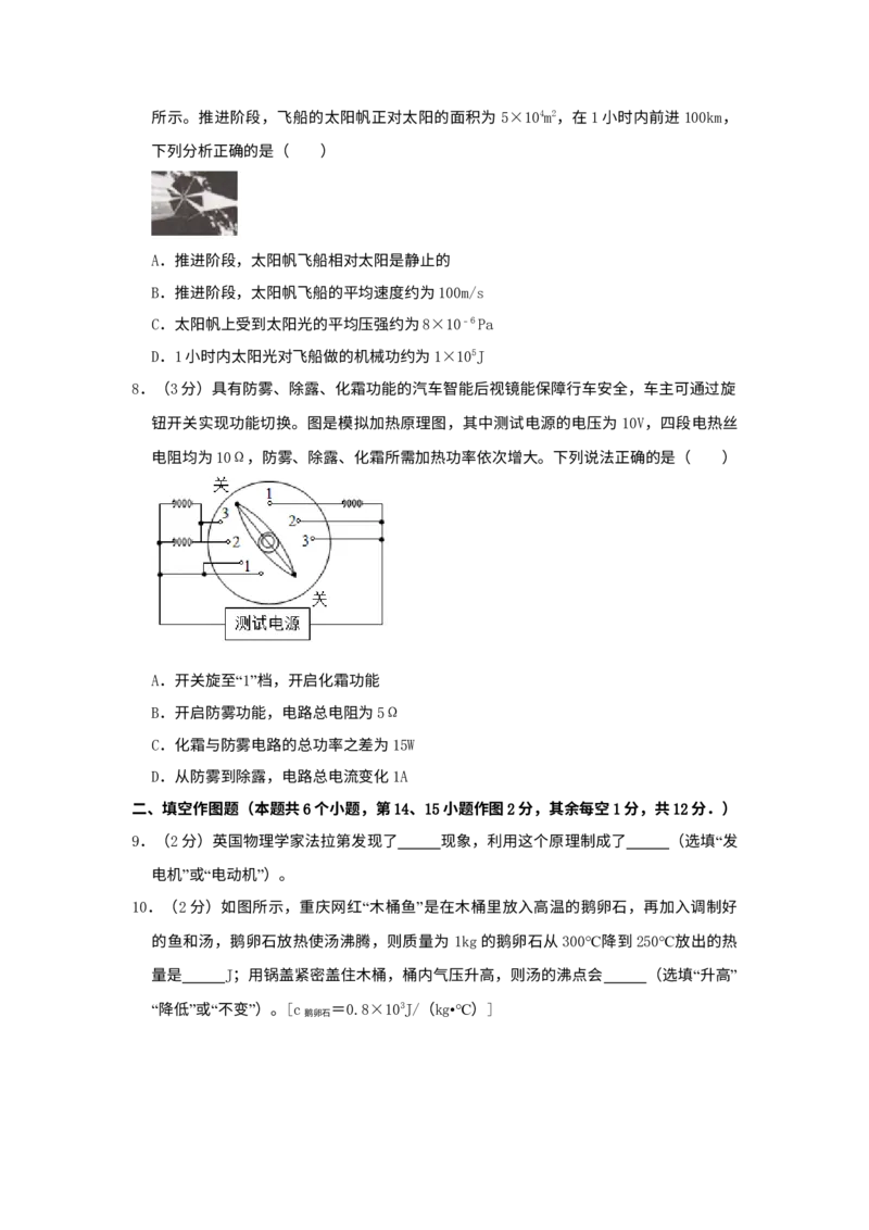 《2019年重庆市中考物理真题（A卷）（空白卷）_重庆历年中考真题2008-2026_4.重庆中考物理2008-2026》第3页预览