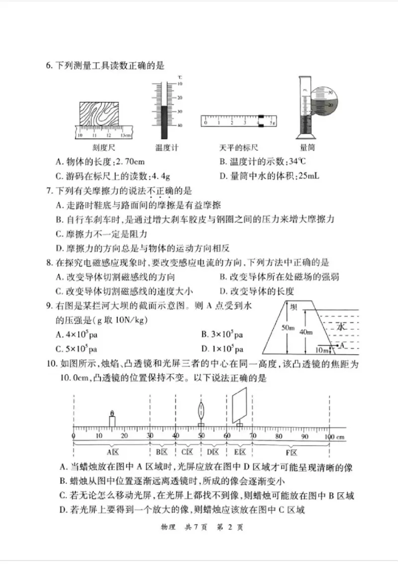 《2023郴州物理试卷+答案(图片版)_12.2026年4月全国各地高考模拟卷_2026版初中金考卷•45套中考试卷汇编系列合集_全国版中考真题(1)_各省市《历年中考真题》2013-2024(10)_23湖南各地市卷》第2页预览