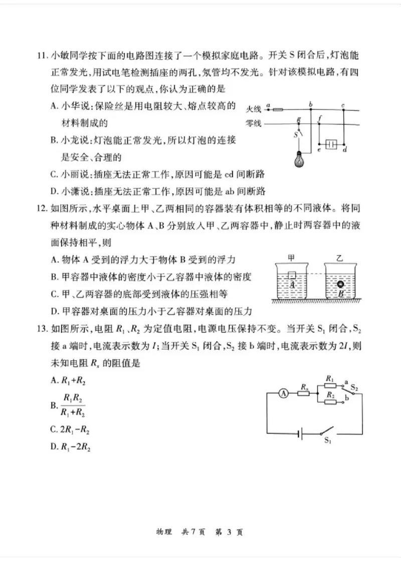 《2023郴州物理试卷+答案(图片版)_12.2026年4月全国各地高考模拟卷_2026版初中金考卷•45套中考试卷汇编系列合集_全国版中考真题(1)_各省市《历年中考真题》2013-2024(10)_23湖南各地市卷》第3页预览