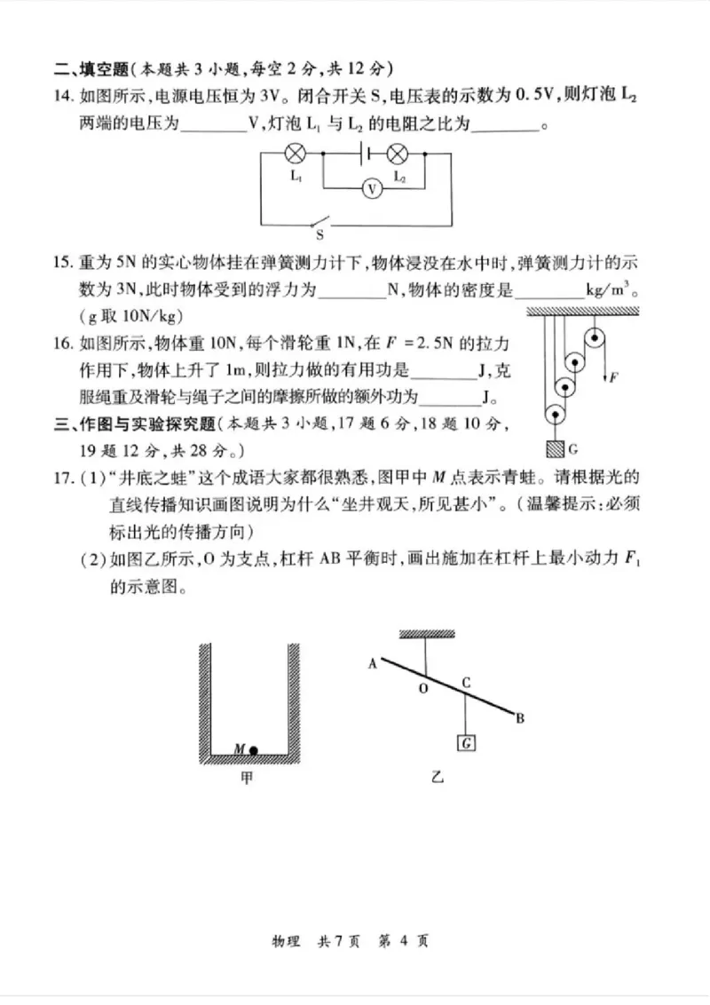 《2023郴州物理试卷+答案(图片版)_12.2026年4月全国各地高考模拟卷_2026版初中金考卷•45套中考试卷汇编系列合集_全国版中考真题(1)_各省市《历年中考真题》2013-2024(10)_23湖南各地市卷》第4页预览